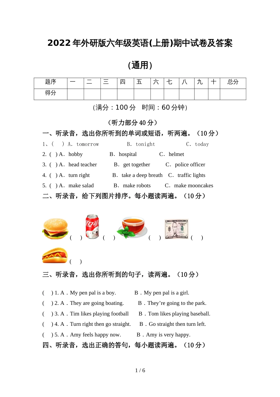 2022年外研版六年级英语(上册)期中试卷及答案(通用)_第1页