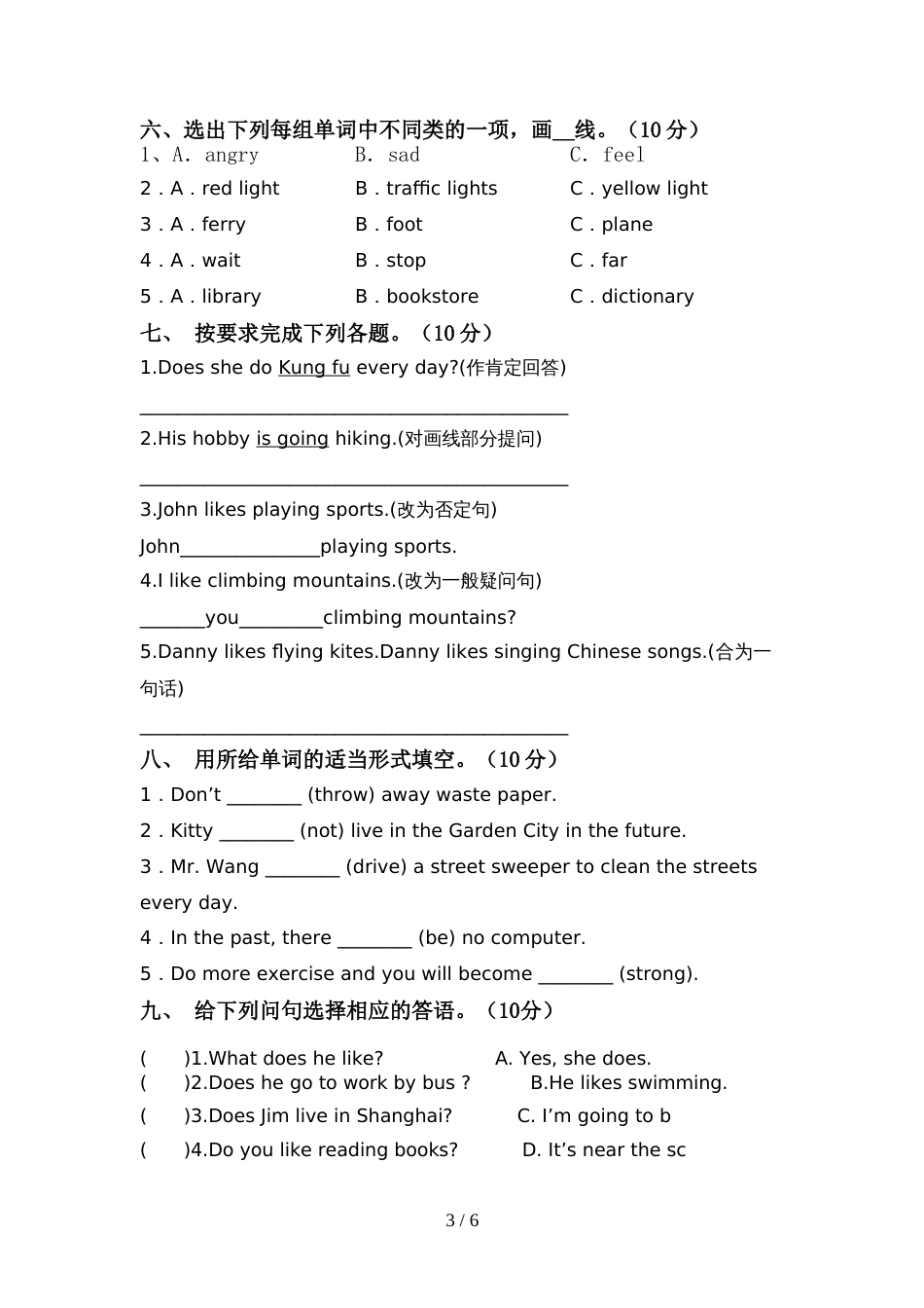 2022年外研版六年级英语(上册)期中试卷及答案(通用)_第3页