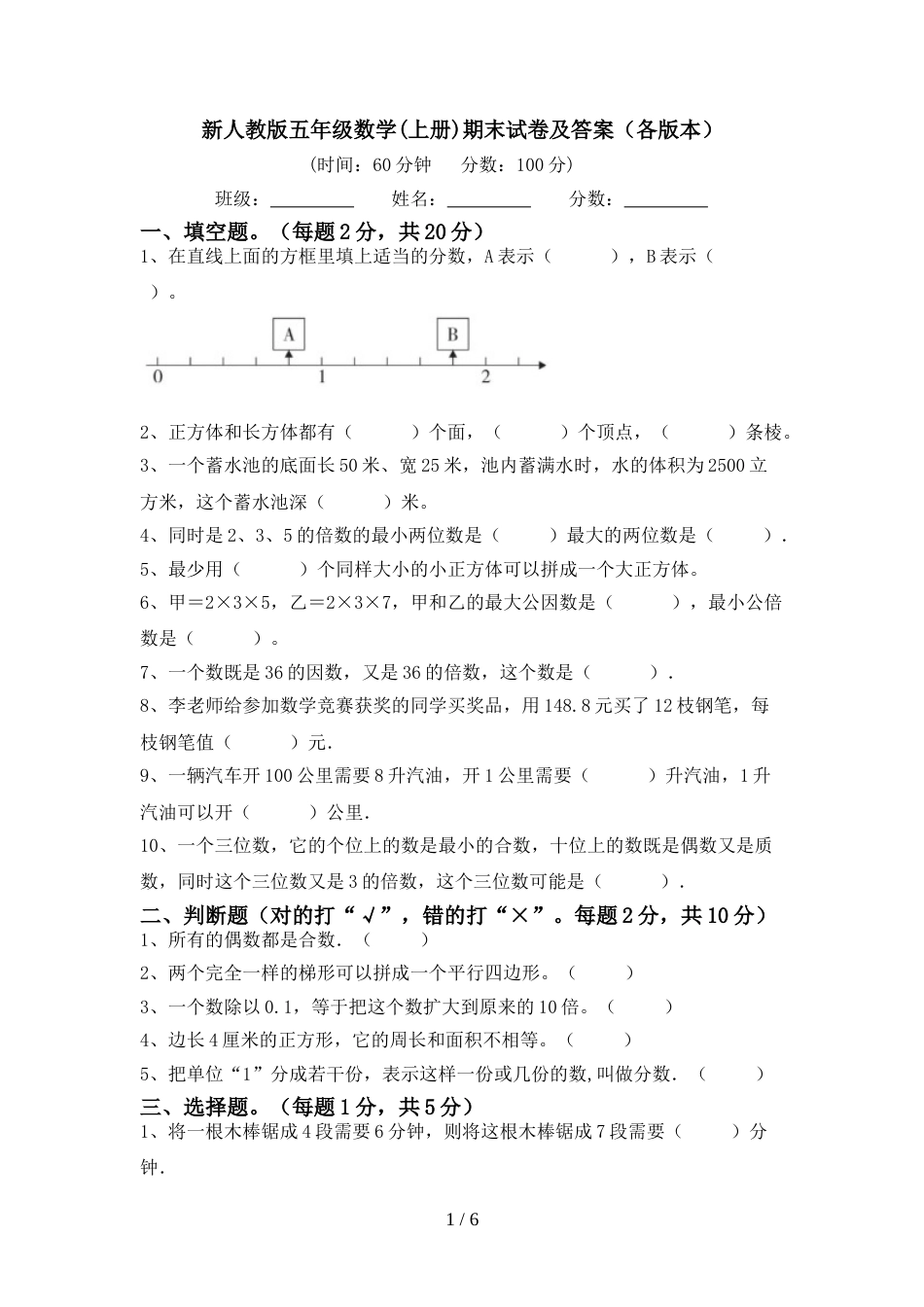 新人教版五年级数学(上册)期末试卷及答案(各版本)_第1页