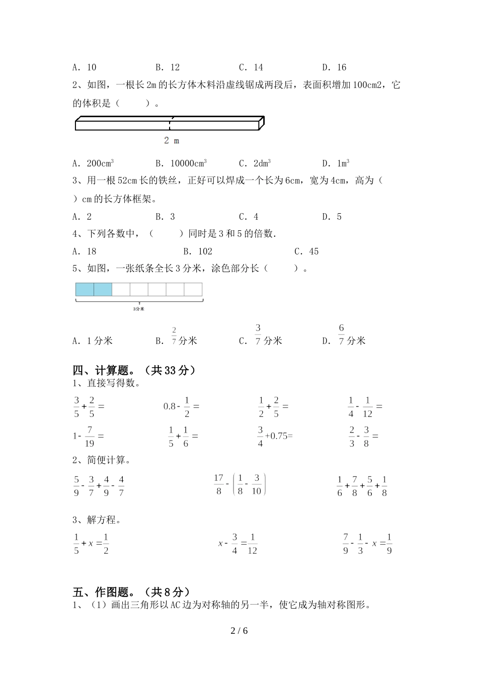 新人教版五年级数学(上册)期末试卷及答案(各版本)_第2页