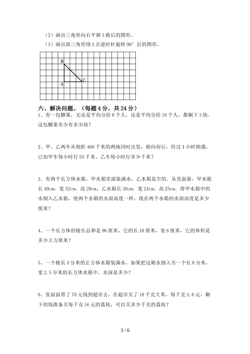 新人教版五年级数学(上册)期末试卷及答案(各版本)_第3页