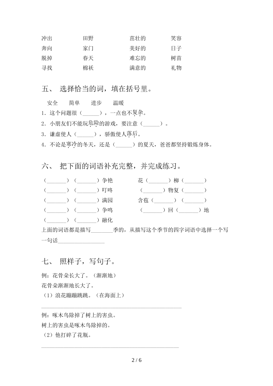 2022年人教部编版二年级语文上册期末考试及答案【真题】_第2页