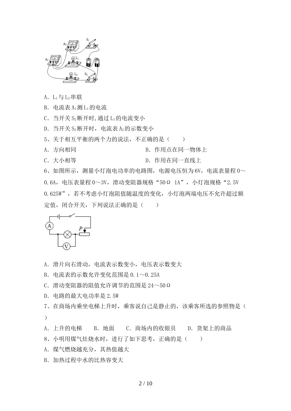 2021—2022年人教版九年级物理上册期末考试题及答案_第2页