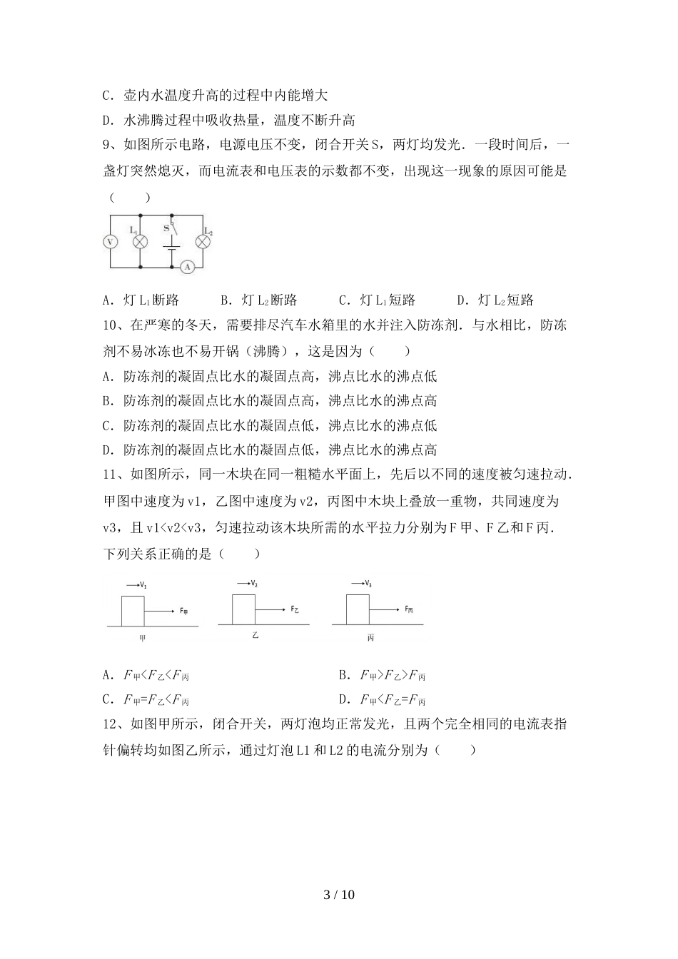 2021—2022年人教版九年级物理上册期末考试题及答案_第3页