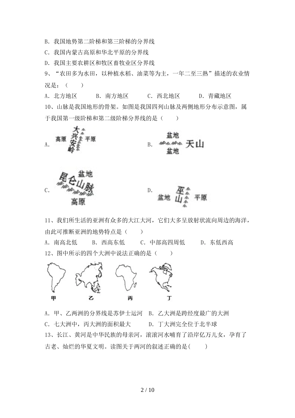 2022—2023年人教版九年级地理上册期末考试(A4版)_第2页