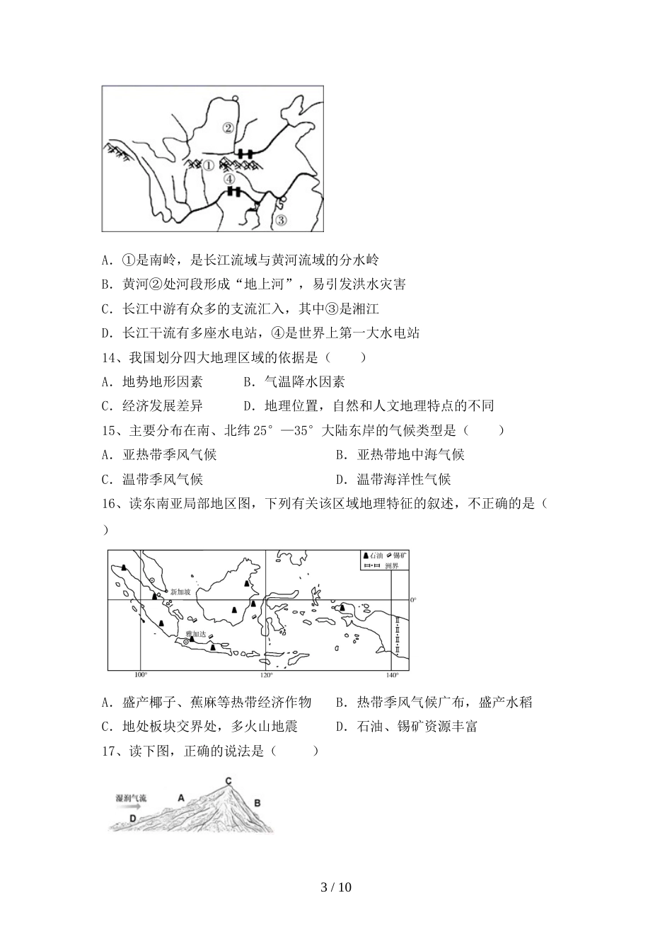 2022—2023年人教版九年级地理上册期末考试(A4版)_第3页