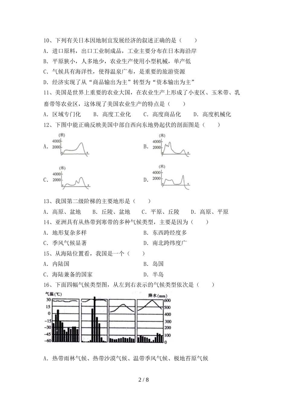 2023年人教版九年级地理(上册)期末试卷及答案(精编)_第2页