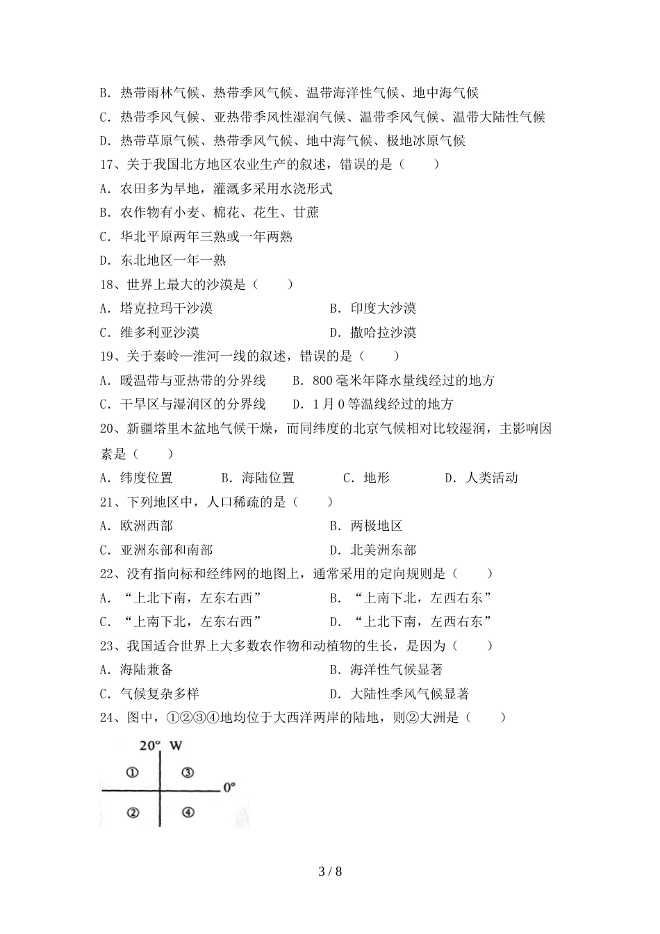 2023年人教版九年级地理(上册)期末试卷及答案(精编)_第3页