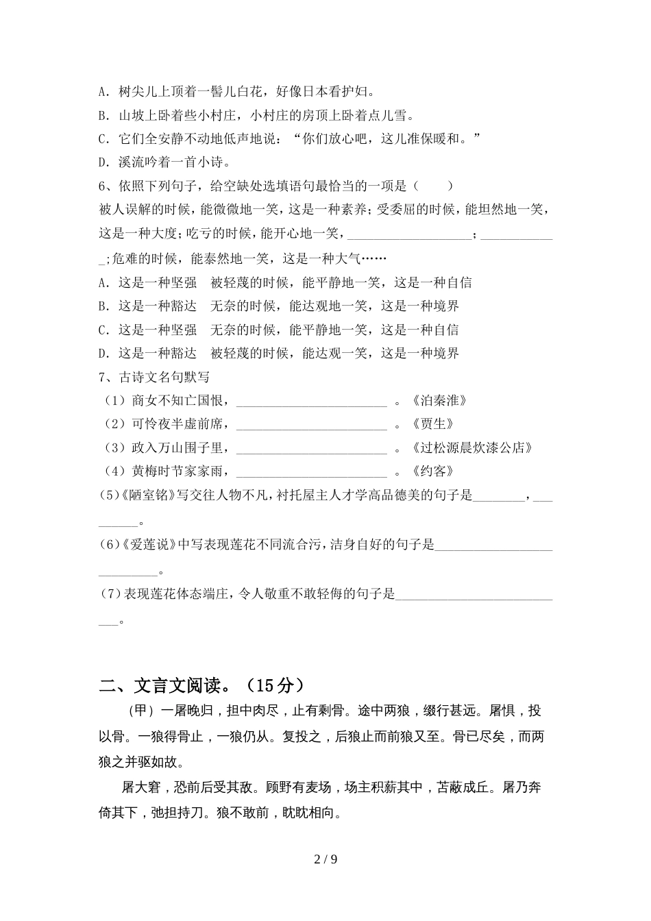 2022年人教版七年级语文上册期中测试卷(精品)_第2页