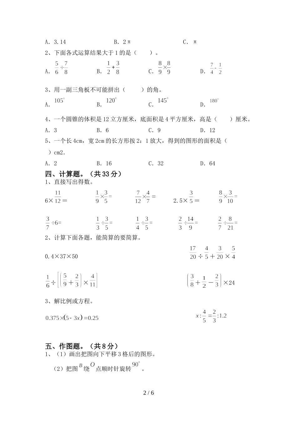 新部编版六年级数学上册期末考试及答案【审定版】_第2页