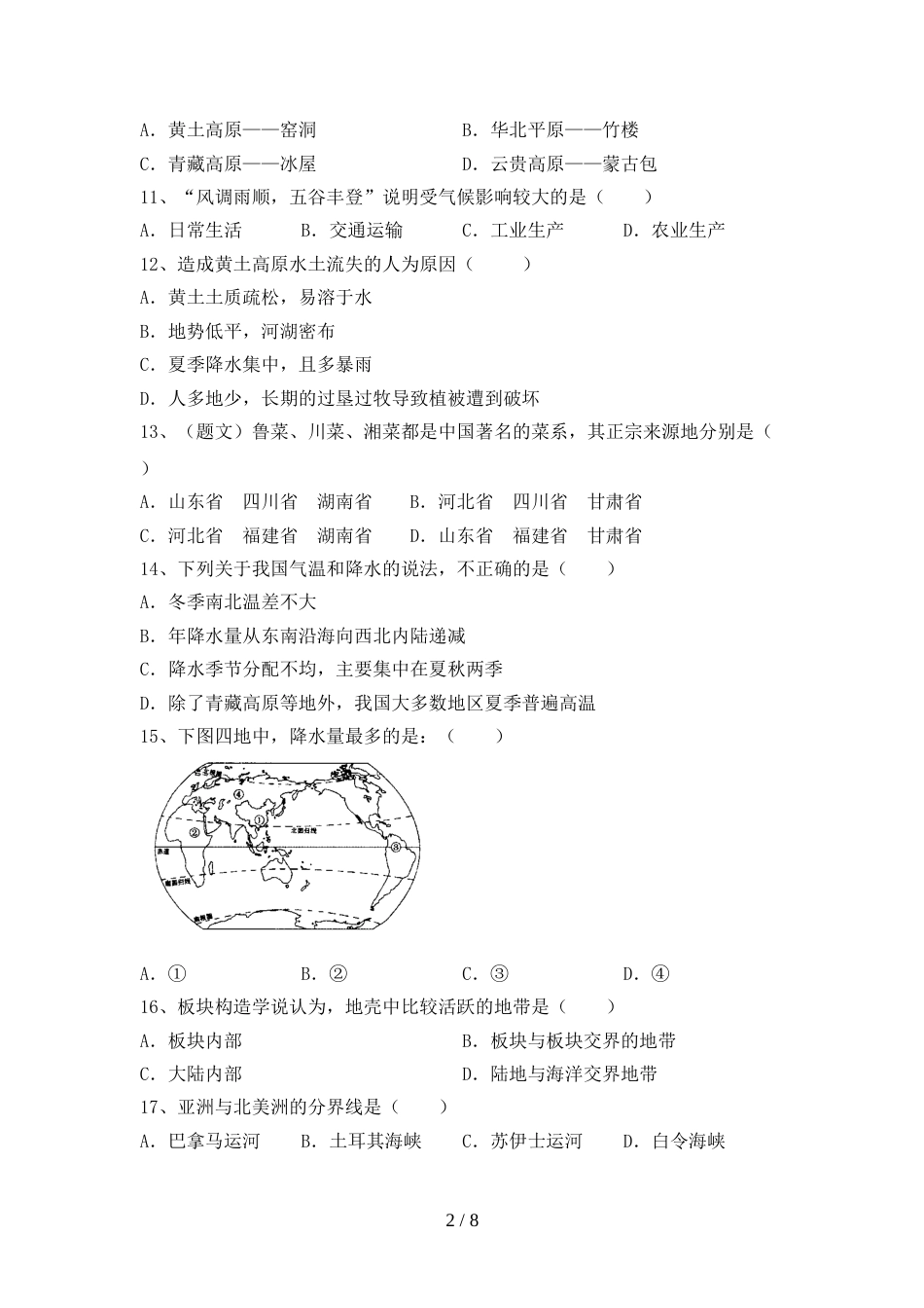 最新人教版八年级地理(上册)期末强化训练及答案_第2页