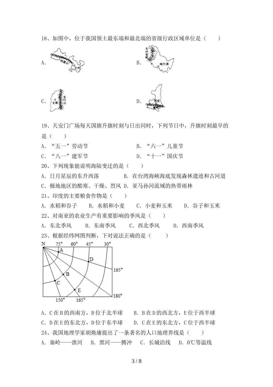 最新人教版八年级地理(上册)期末强化训练及答案_第3页