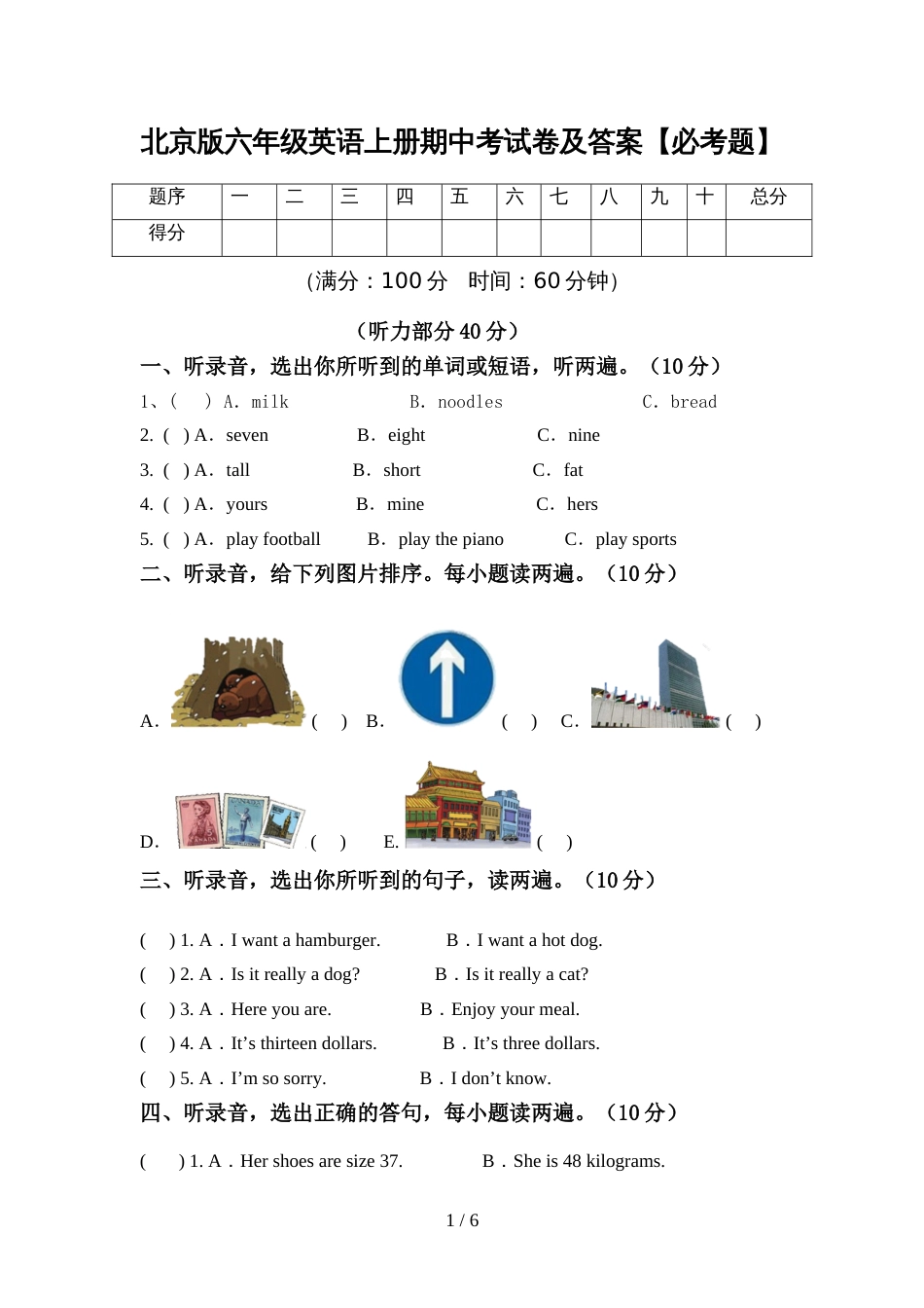 北京版六年级英语上册期中考试卷及答案【必考题】_第1页