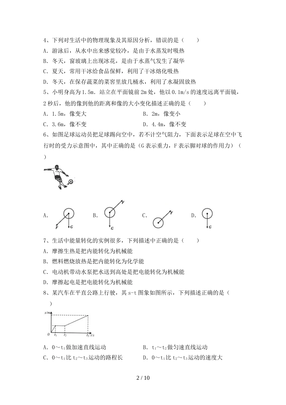 初中九年级物理(上册)期末试卷及答案(全面)_第2页