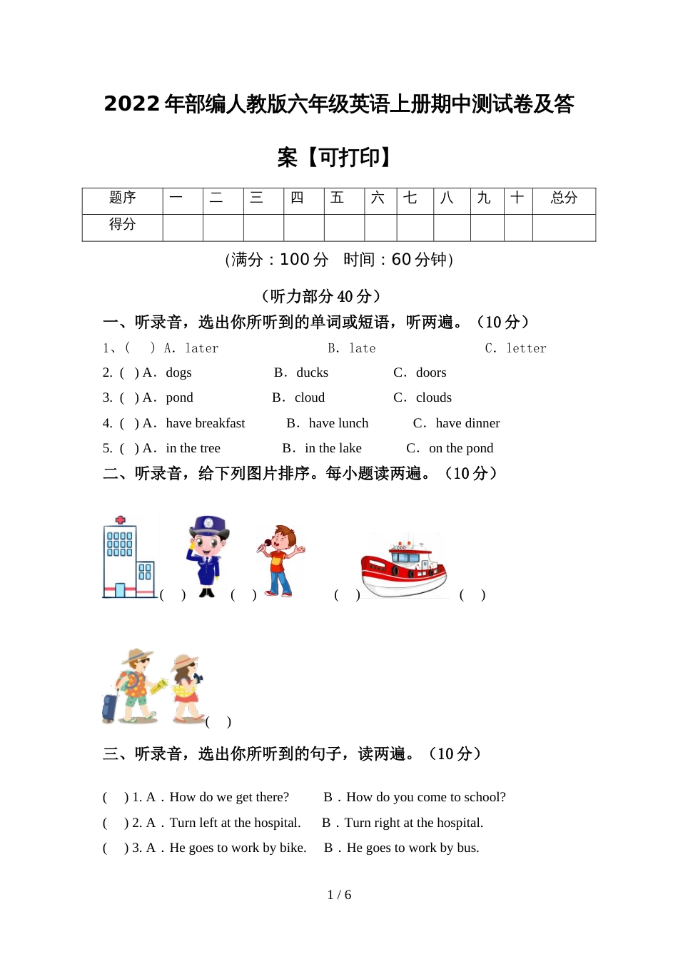 2022年部编人教版六年级英语上册期中测试卷及答案【可打印】_第1页