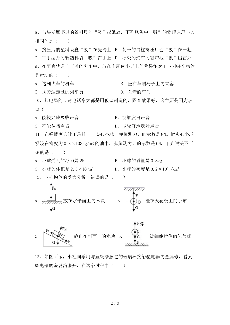 2023年八年级物理上册期末考试题(及参考答案)_第3页