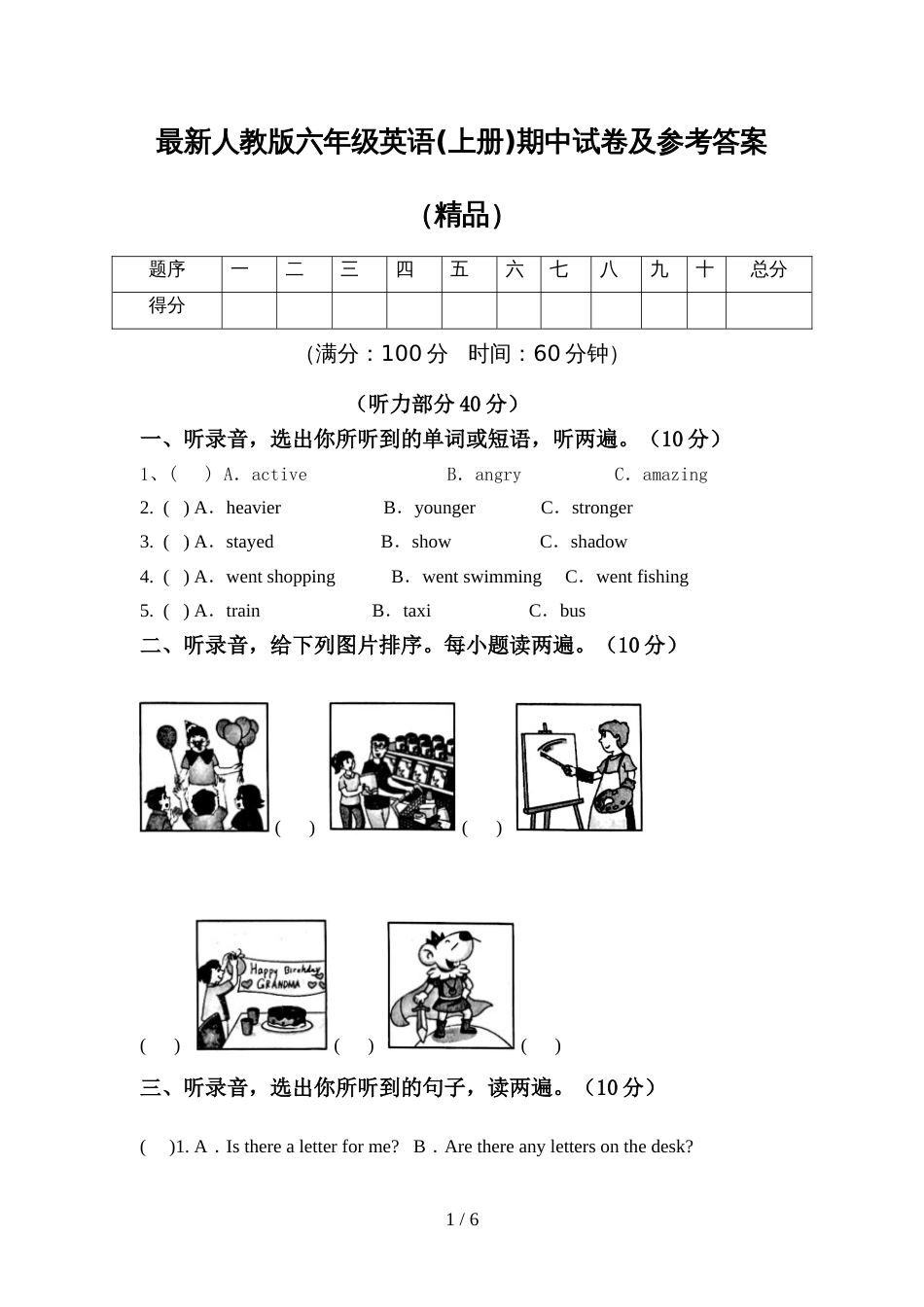 最新人教版六年级英语(上册)期中试卷及参考答案(精品)_第1页