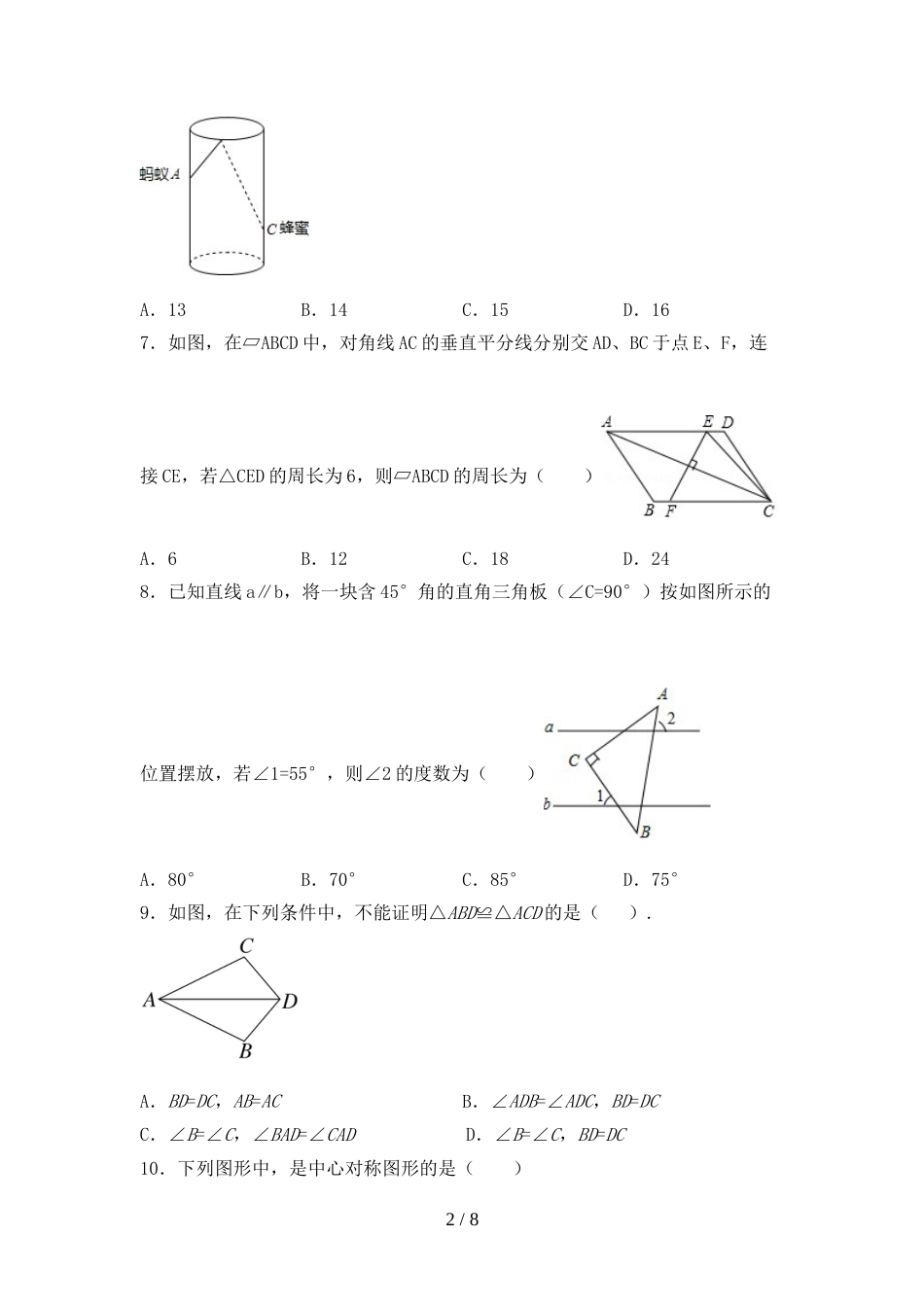 人教部编版八年级数学上册期末考试卷及答案【新版】_第2页