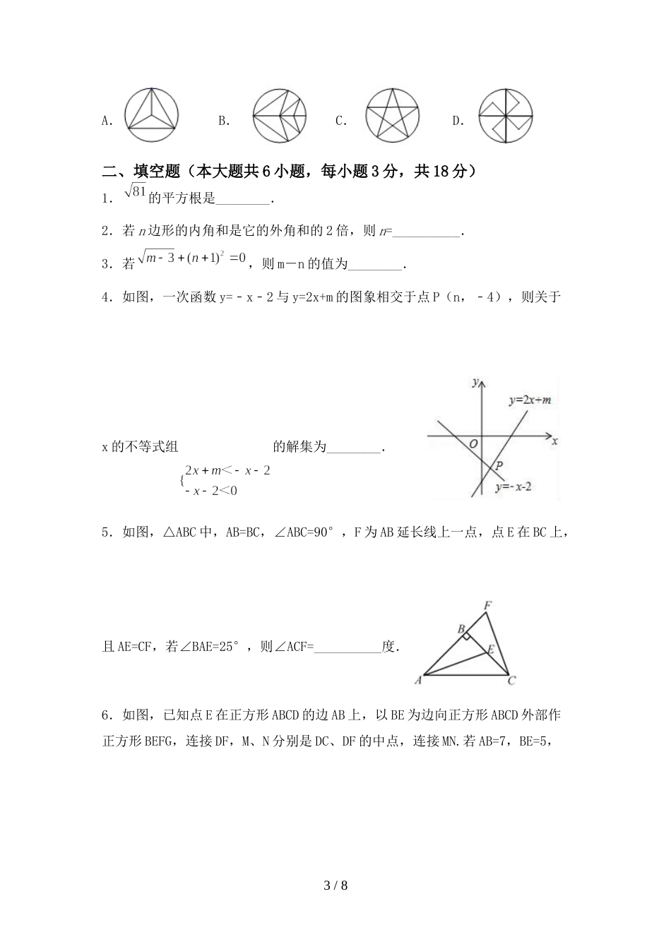 人教部编版八年级数学上册期末考试卷及答案【新版】_第3页
