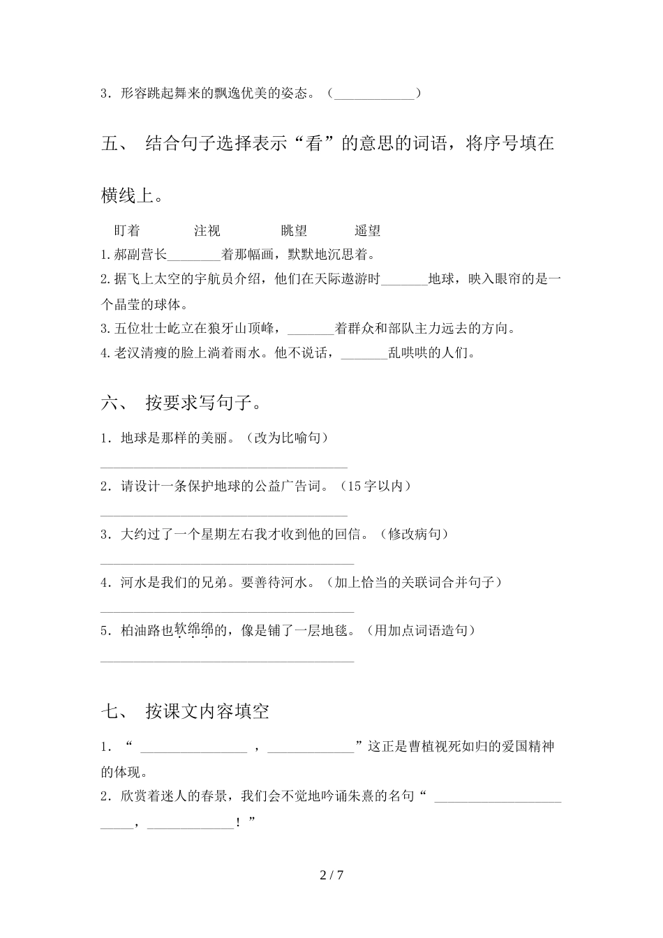 部编版六年级上册语文期末考试卷(A4版)_第2页