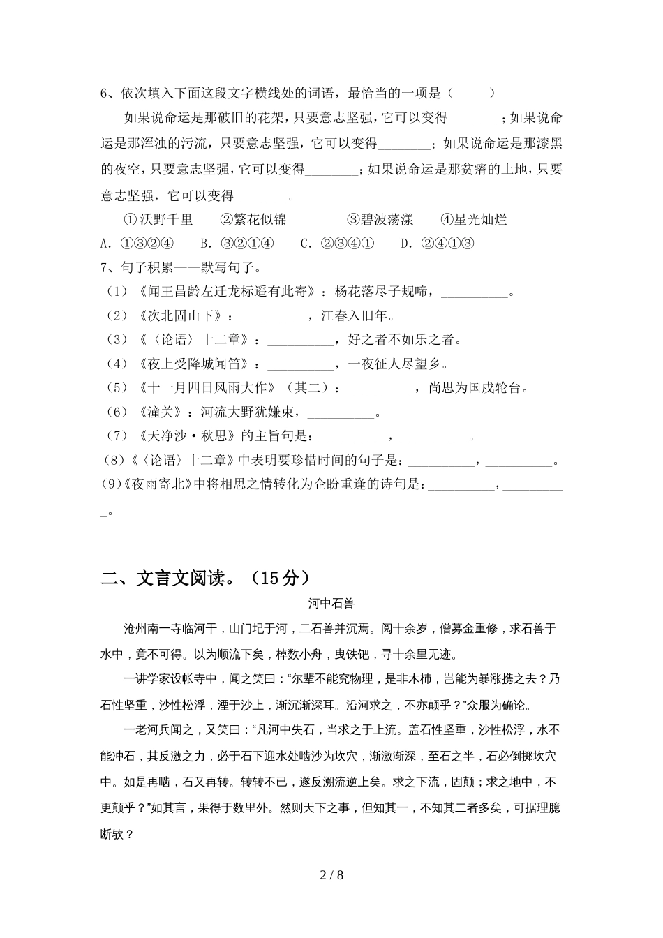 2022年人教版七年级语文上册期中考试及答案【A4版】_第2页