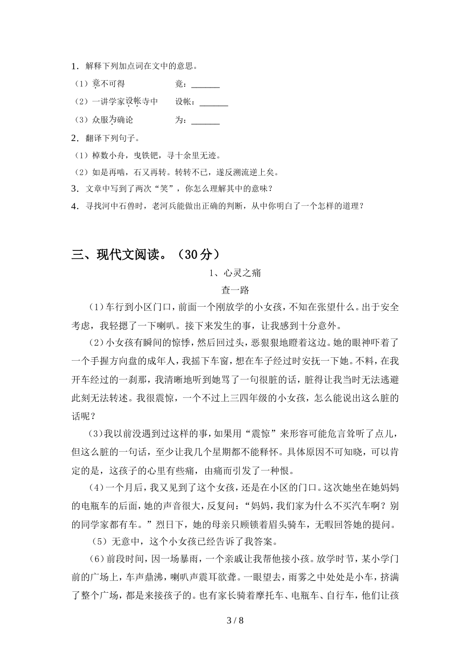 2022年人教版七年级语文上册期中考试及答案【A4版】_第3页