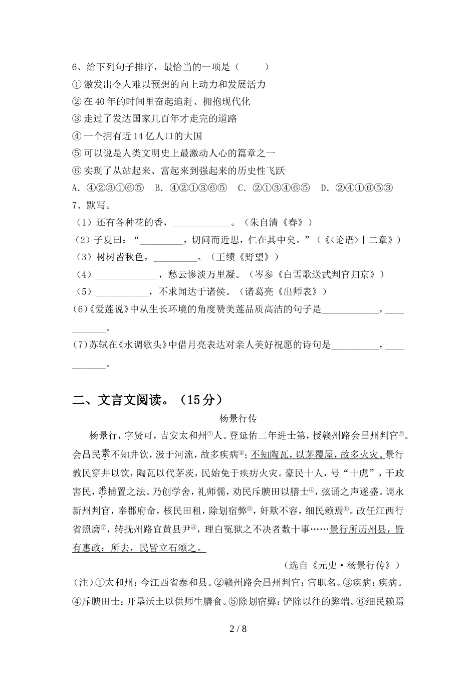 2022年人教版九年级语文上册期中试卷及参考答案(精品)_第2页