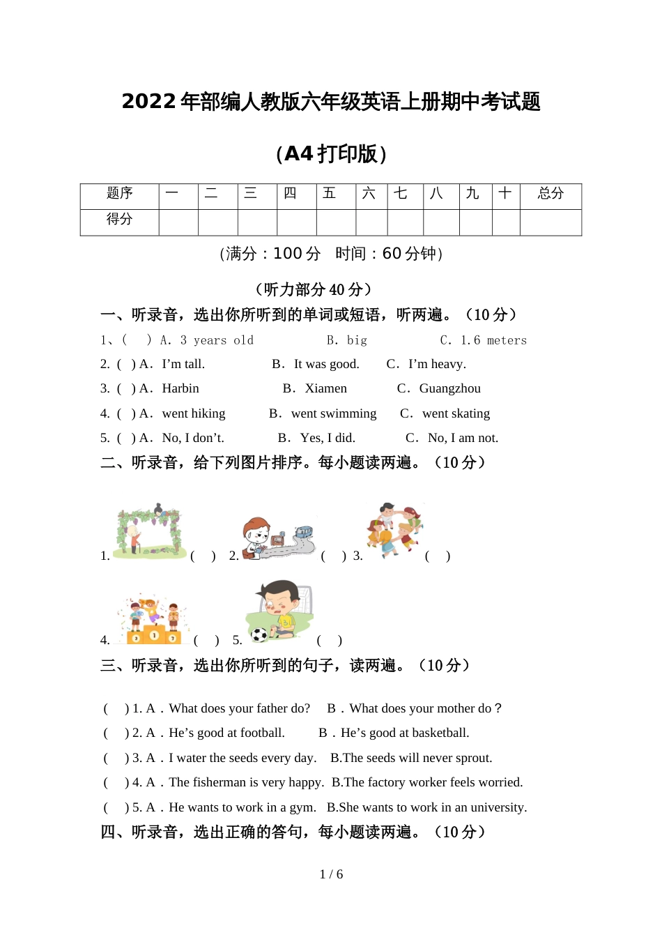 2022年部编人教版六年级英语上册期中考试题(A4打印版)_第1页