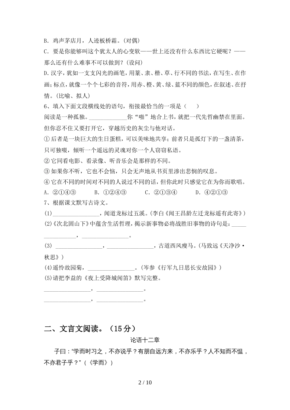 2022年人教版七年级语文上册期中考试题加答案_第2页