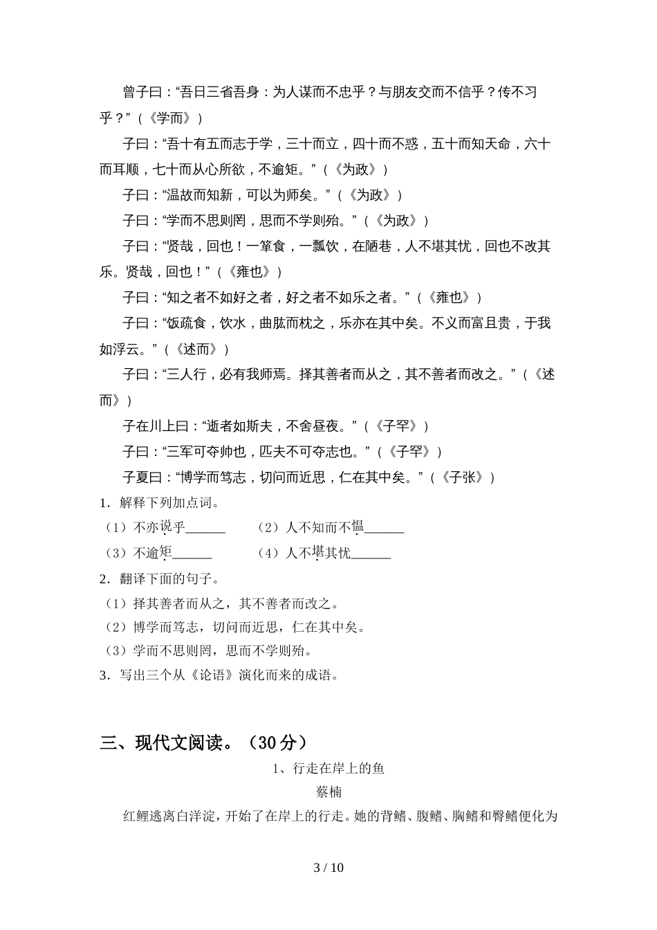 2022年人教版七年级语文上册期中考试题加答案_第3页