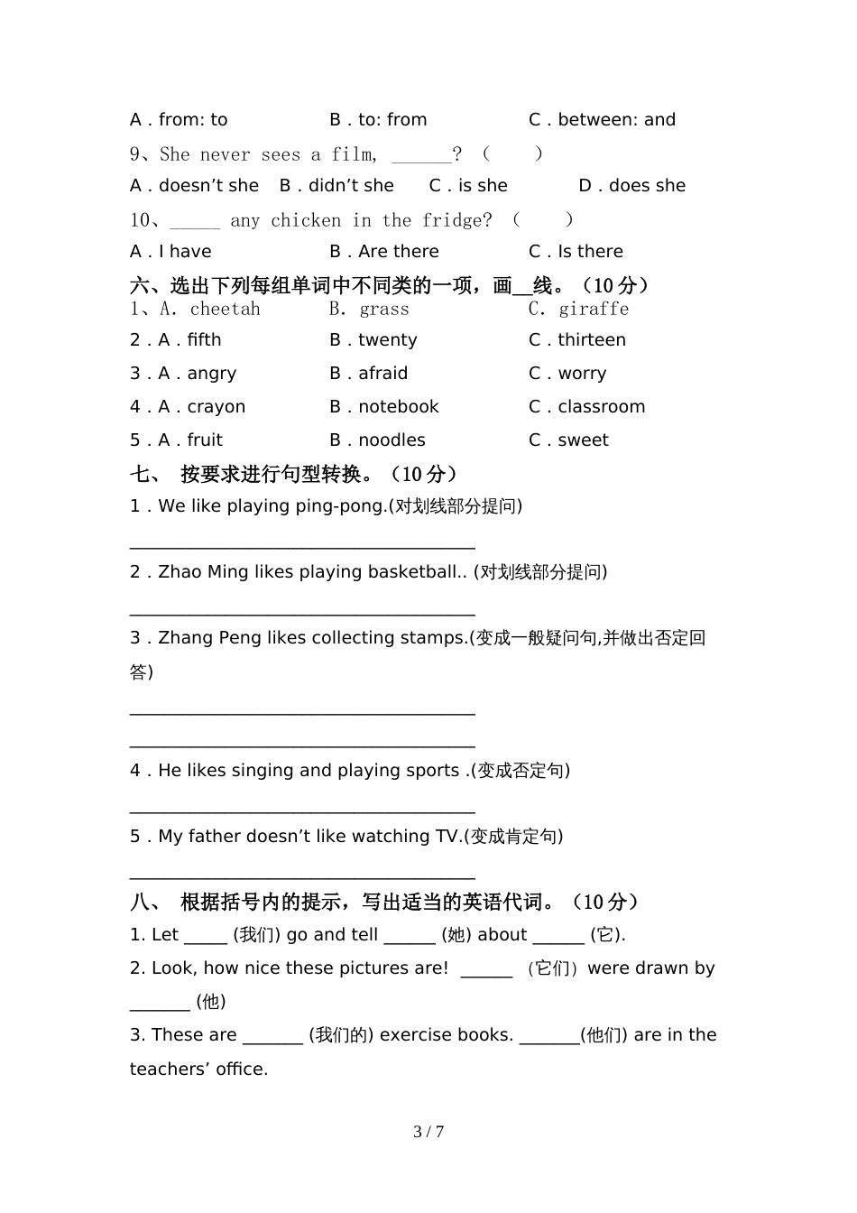 六年级英语上册期中考试及答案【汇总】_第3页