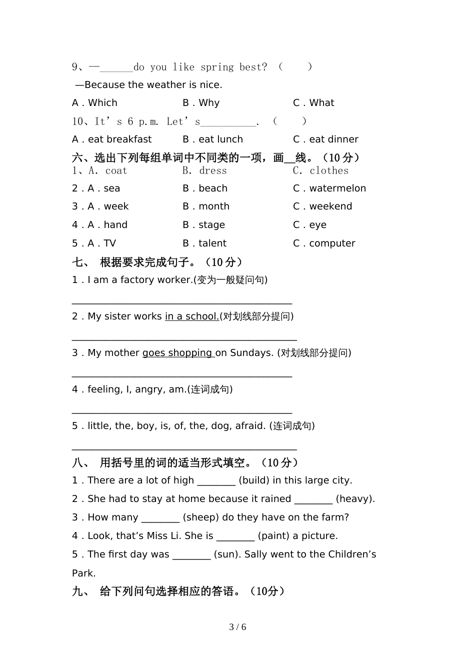 2022年外研版六年级英语上册期中试卷(完美版)_第3页