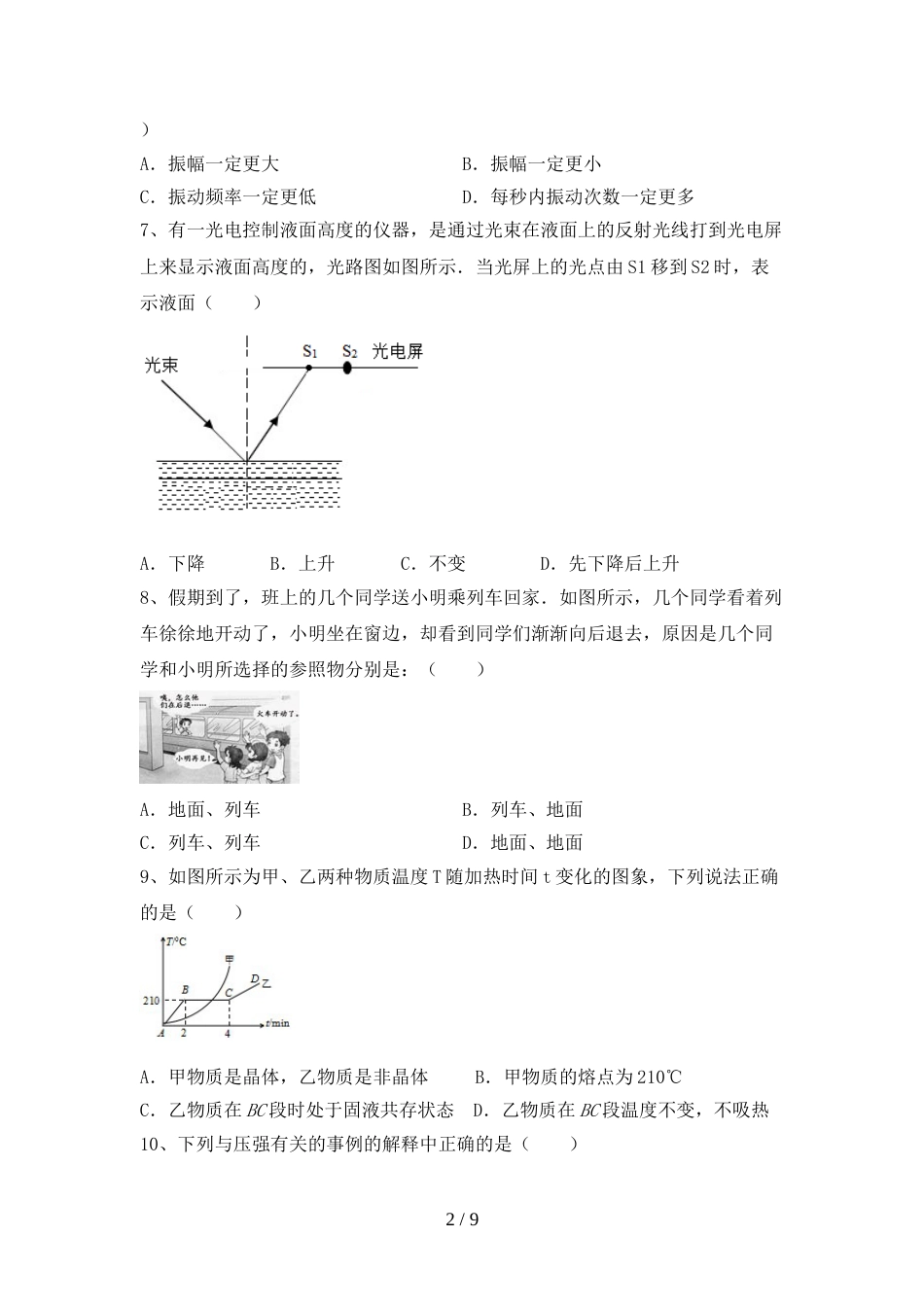最新2023年人教版八年级物理上册期末考试及答案_第2页