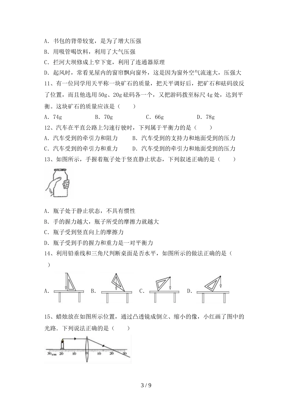 最新2023年人教版八年级物理上册期末考试及答案_第3页