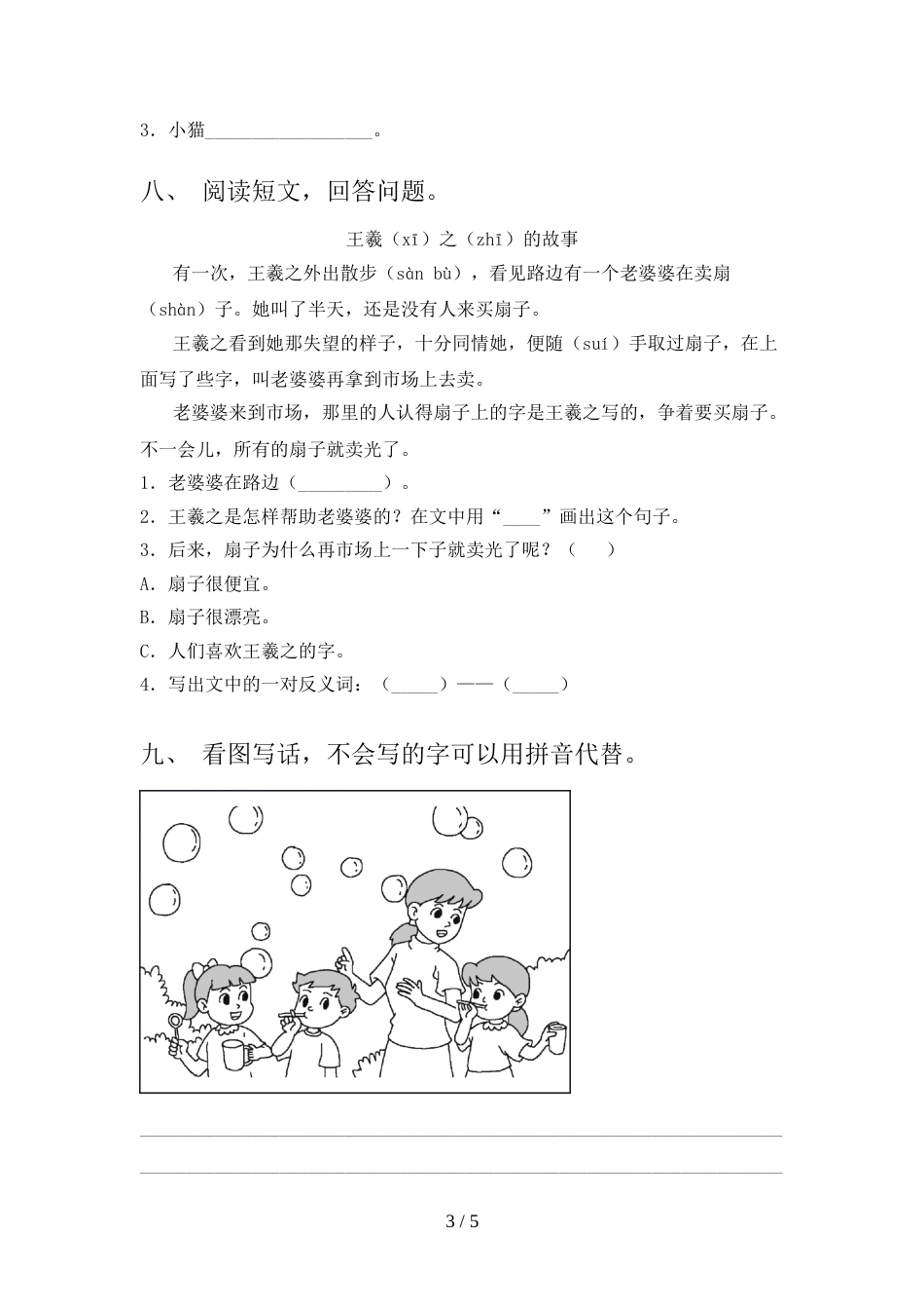 人教版一年级上册语文期末考试卷及完整答案_第3页