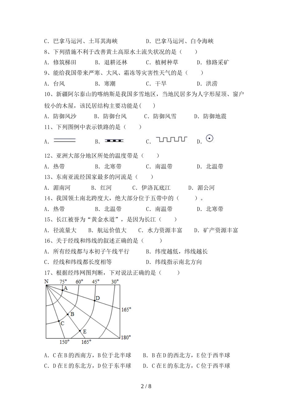 2023年人教版地理八年级(上册)期末达标试卷及答案_第2页