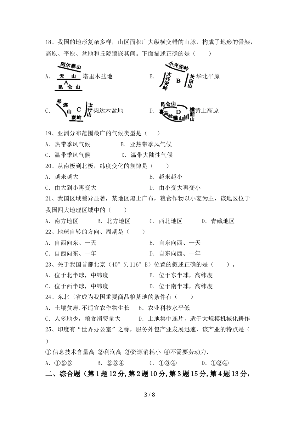 2023年人教版地理八年级(上册)期末达标试卷及答案_第3页