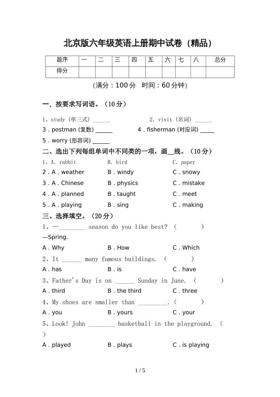 北京版六年级英语上册期中试卷(精品)_第1页