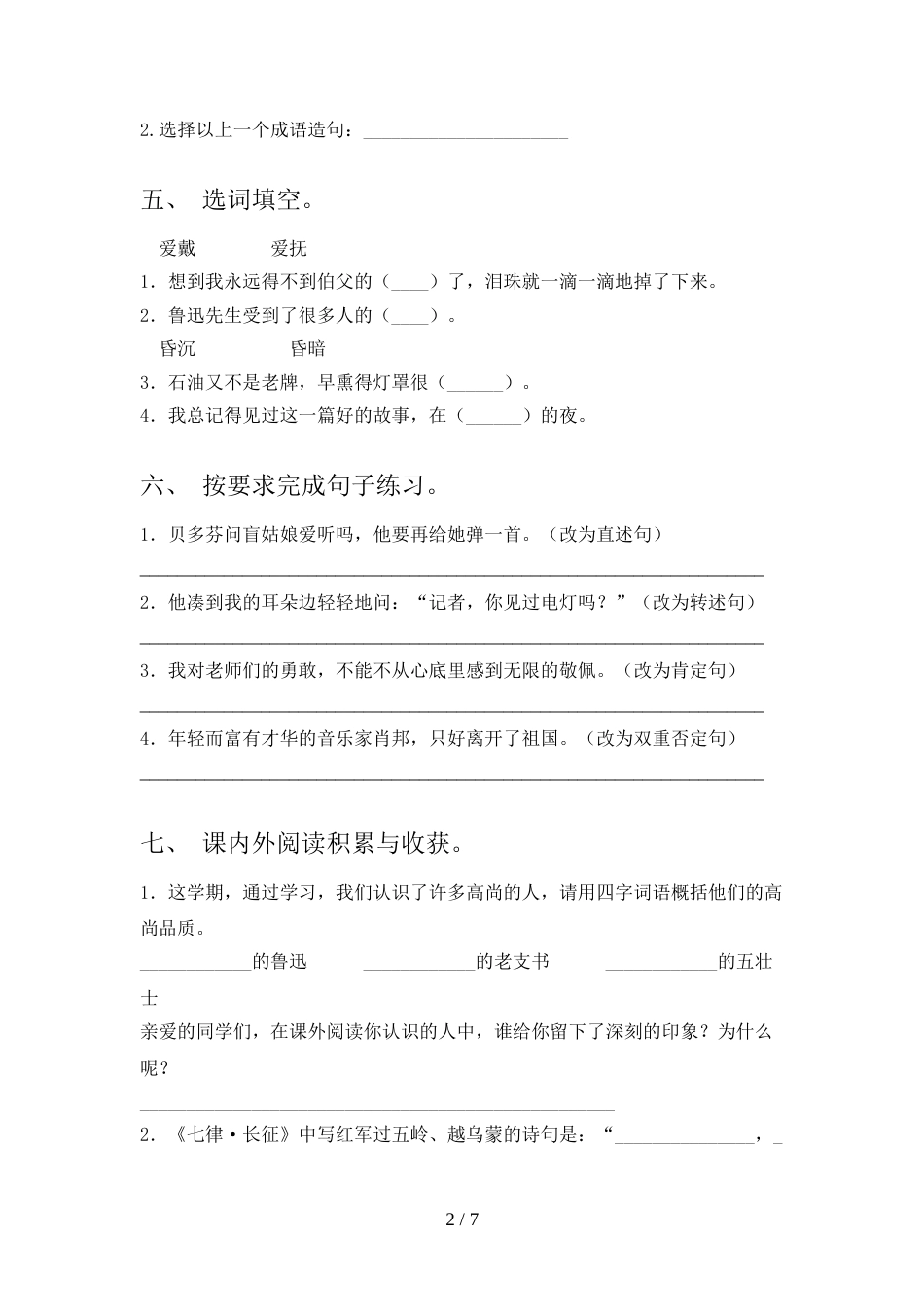 2021—2022年部编版六年级语文上册期末模拟考试含答案_第2页