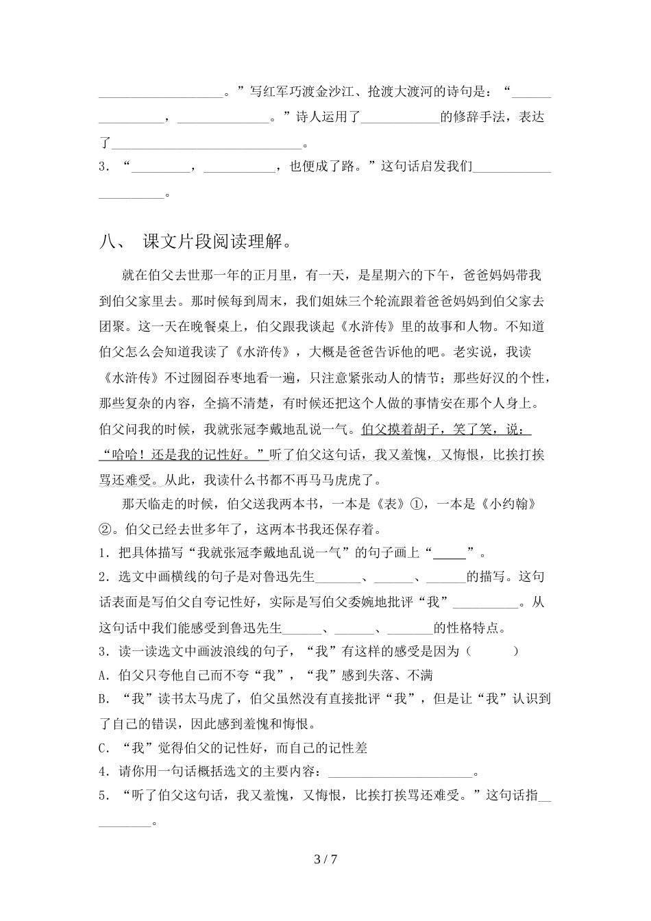 2021—2022年部编版六年级语文上册期末模拟考试含答案_第3页