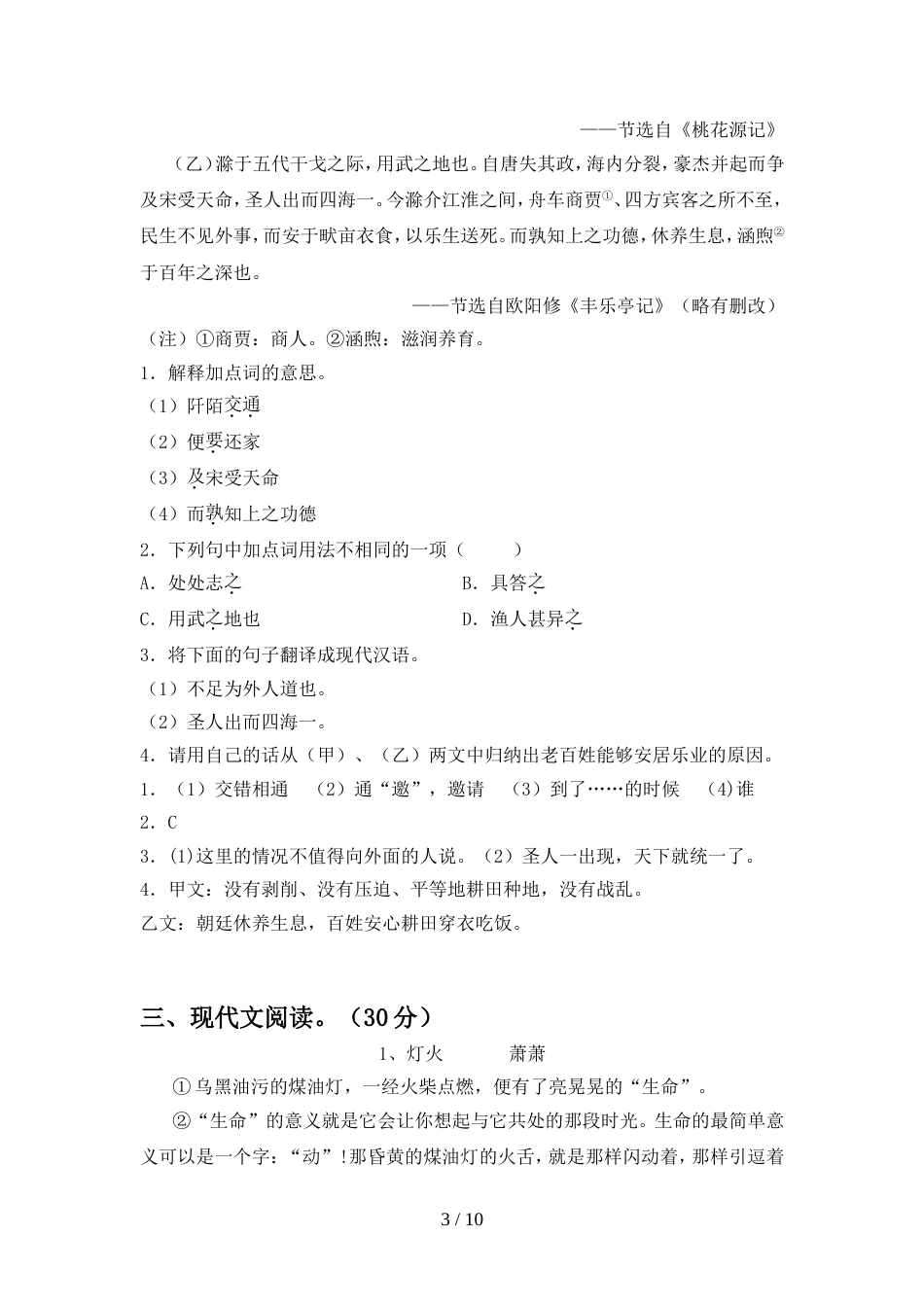 2022年人教版八年级语文上册期中试卷【加答案】_第3页