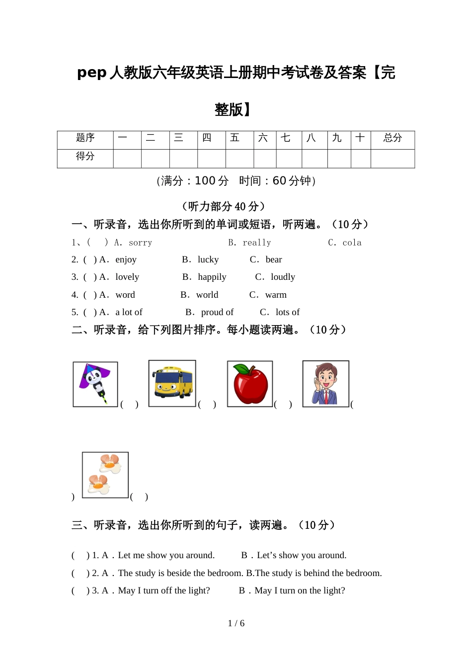 pep人教版六年级英语上册期中考试卷及答案【完整版】_第1页