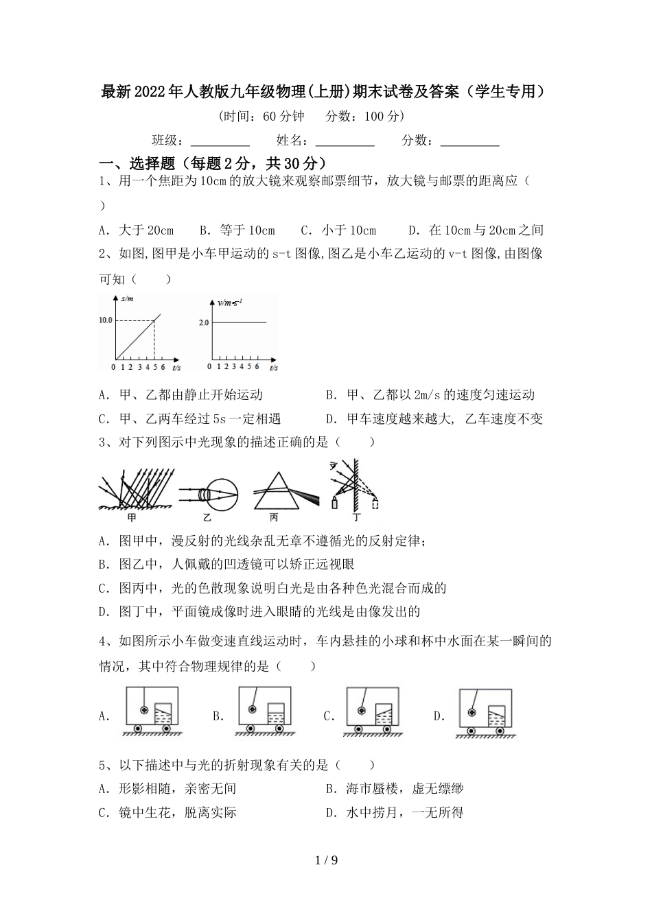 最新2022年人教版九年级物理(上册)期末试卷及答案(学生专用)_第1页
