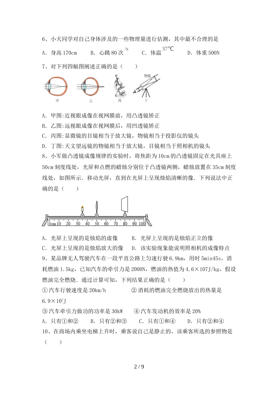 最新2022年人教版九年级物理(上册)期末试卷及答案(学生专用)_第2页