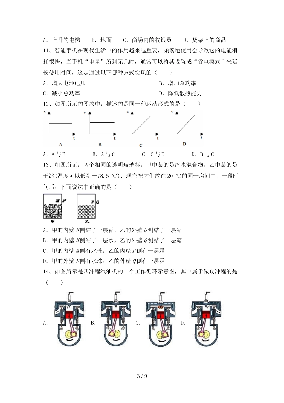最新2022年人教版九年级物理(上册)期末试卷及答案(学生专用)_第3页