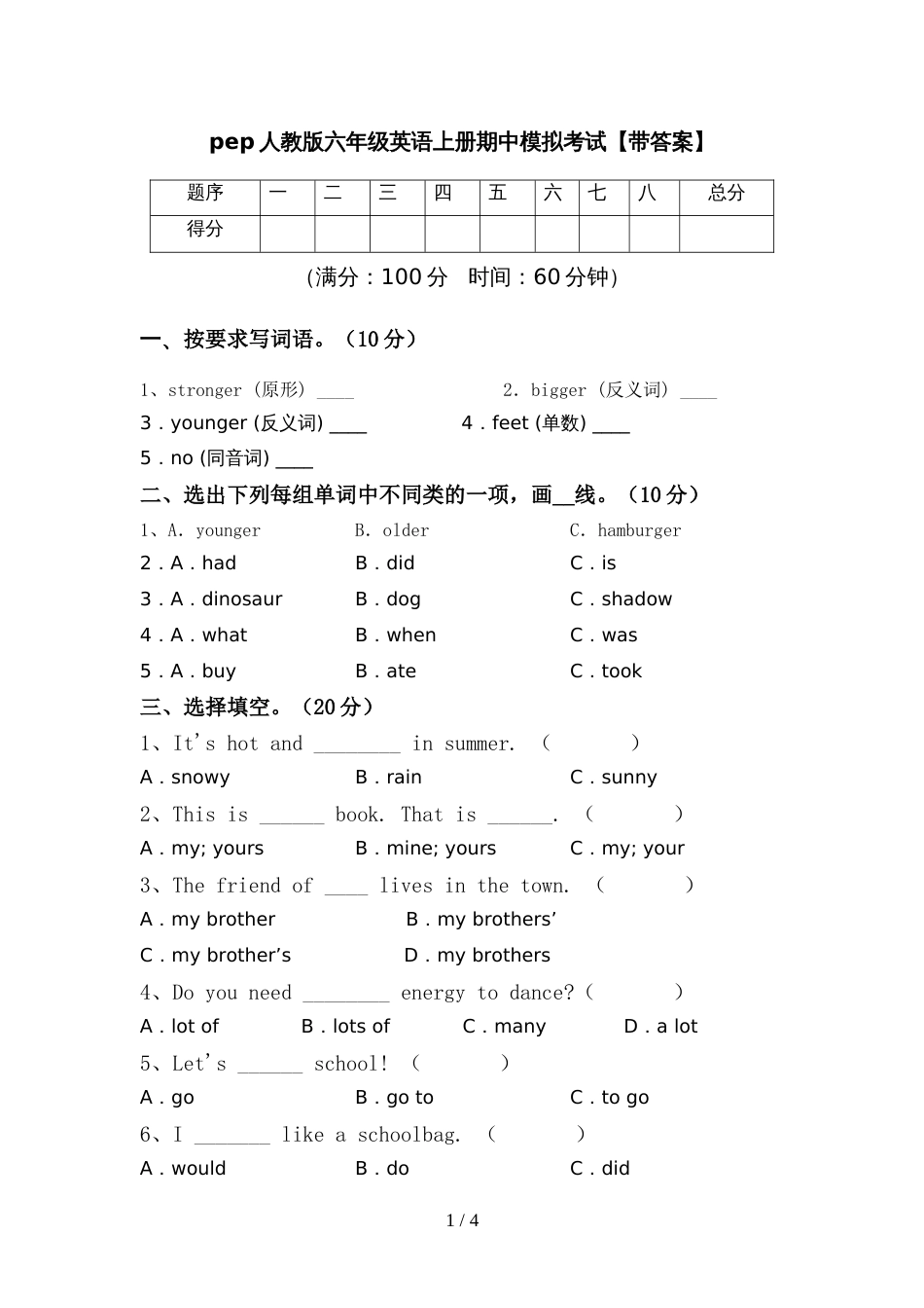 pep人教版六年级英语上册期中模拟考试【带答案】_第1页