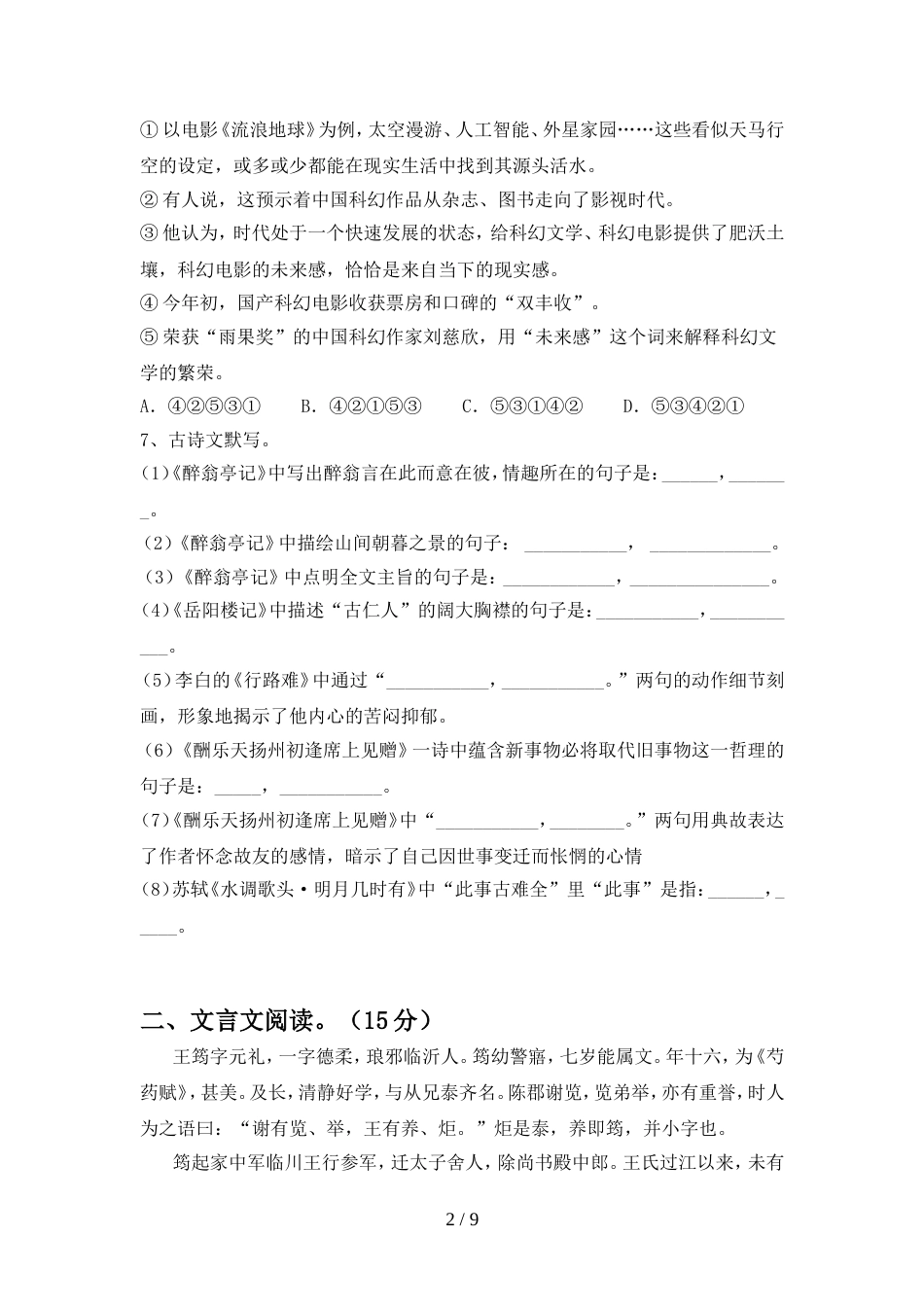 2022年人教版九年级语文上册期中考试卷及答案【精选】_第2页