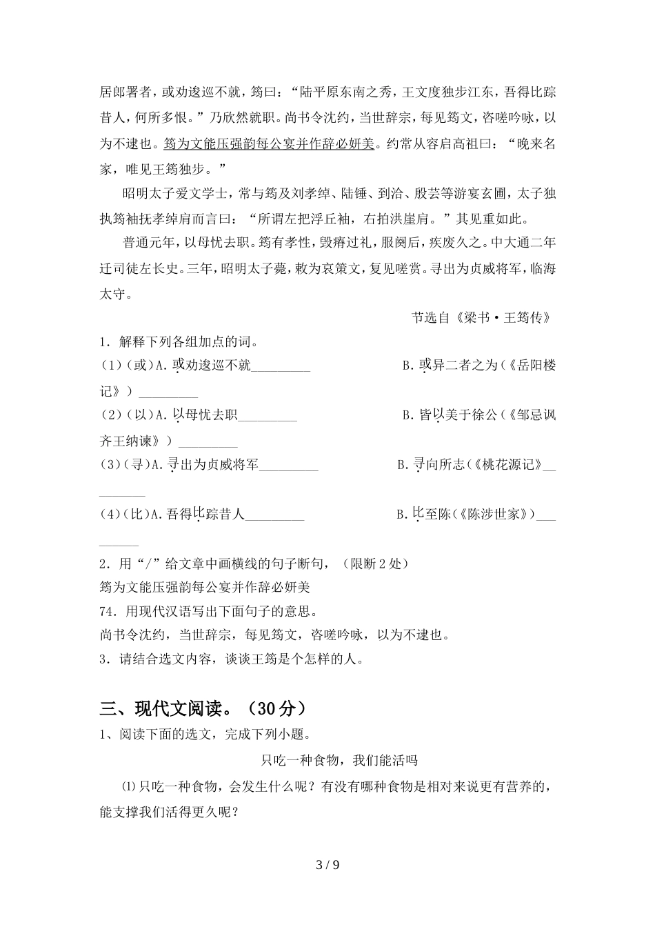 2022年人教版九年级语文上册期中考试卷及答案【精选】_第3页