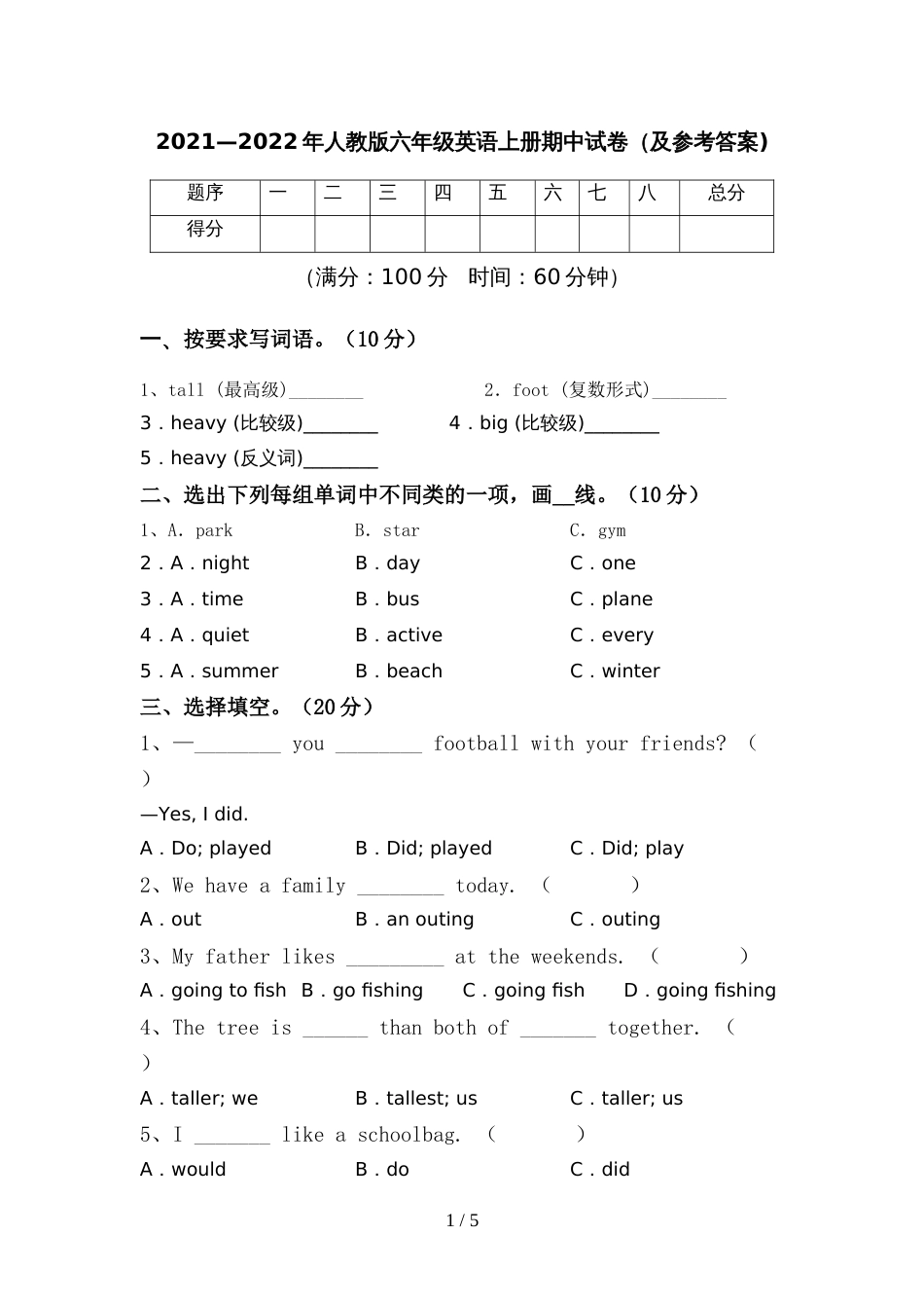 2021—2022年人教版六年级英语上册期中试卷(及参考答案)_第1页
