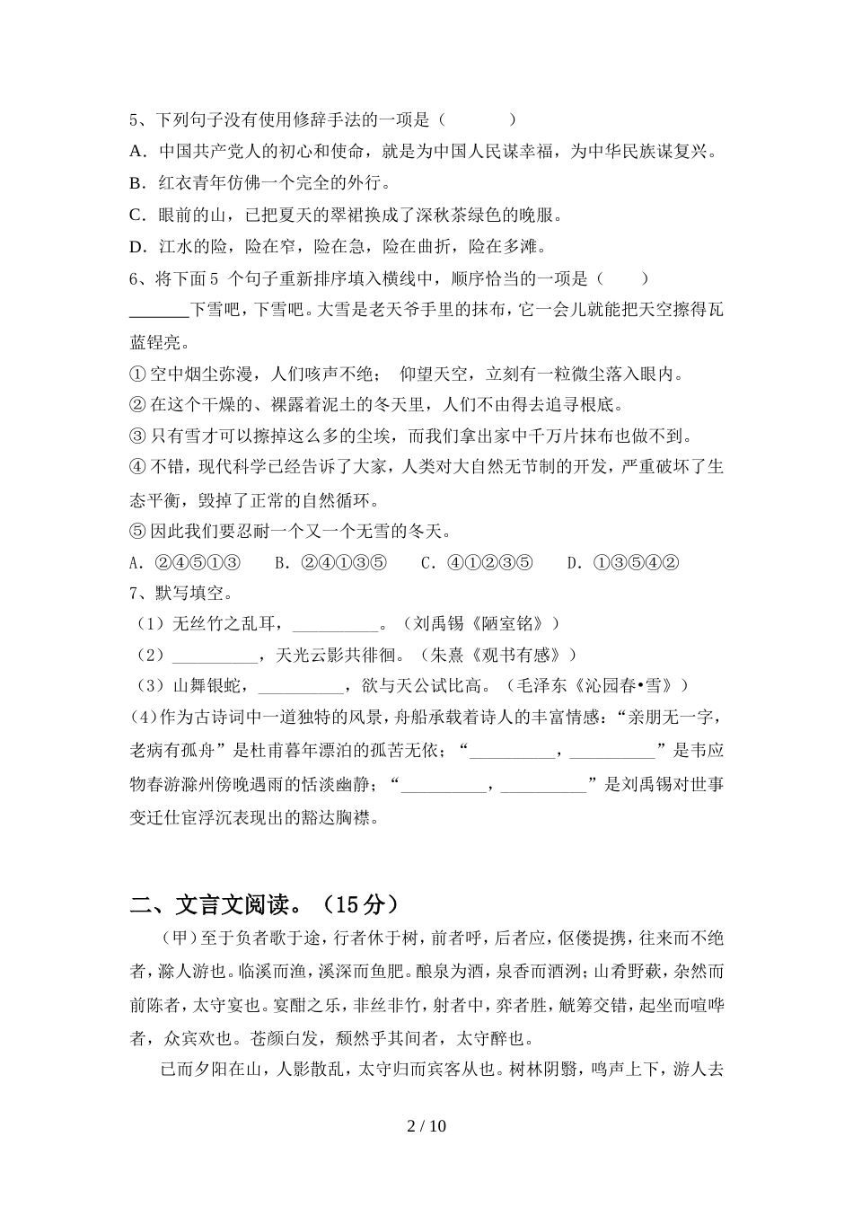 最新人教版九年级语文(上册期中)试卷及参考答案(精品)_第2页